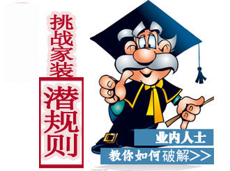 几张图片告诉你，如何破解装修潜规则