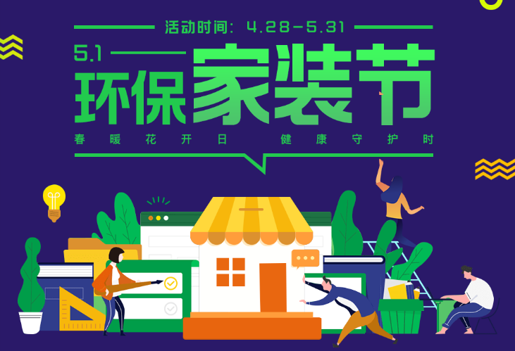 <b>百创环保家装节火热开启</b>