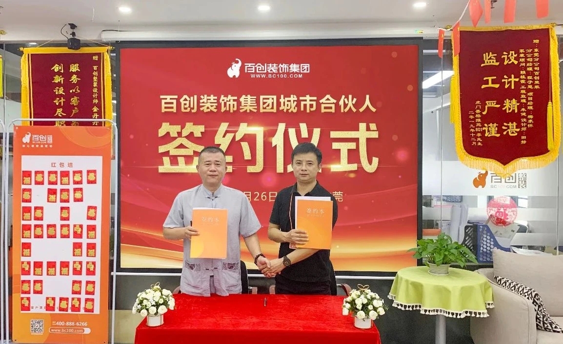 <b>百创装饰集团新增湛江城市合伙人！赋能传统建材商，全面提升</b>