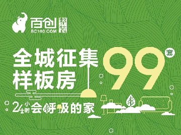 限量99套！开春家装福利，喜迎2018开门红！