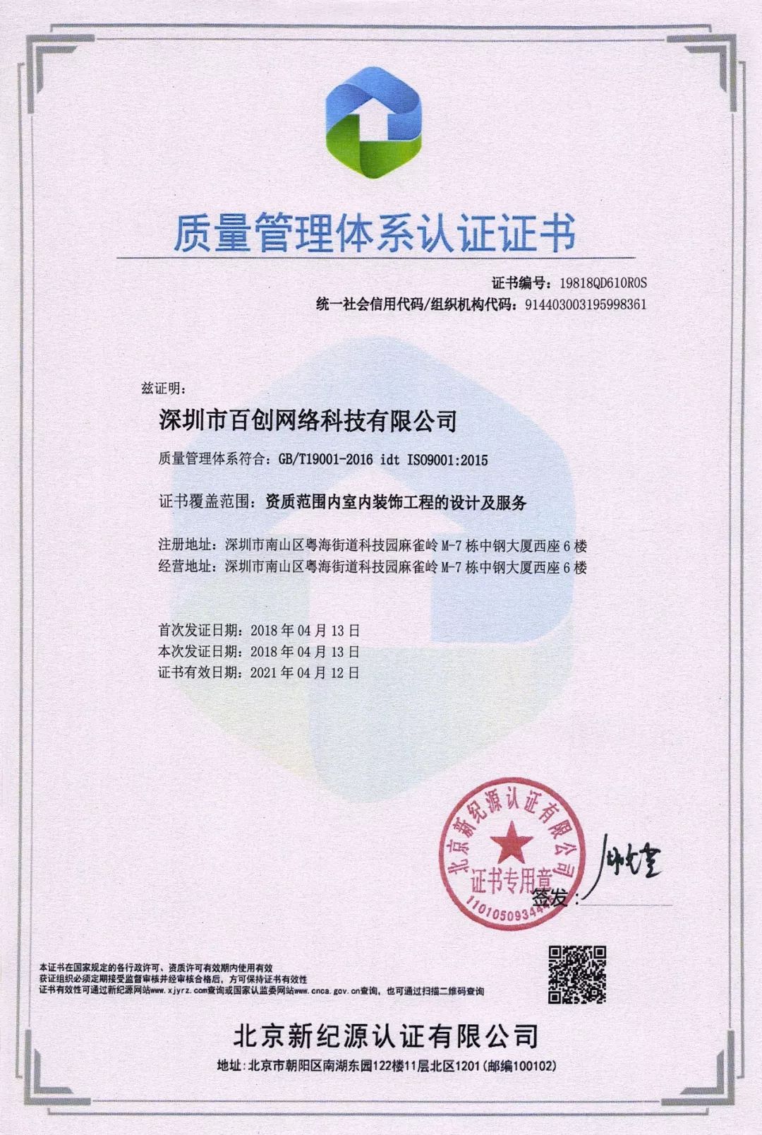 百创实力见证！ISO9001国际质量体系首次花落深圳整装领域！