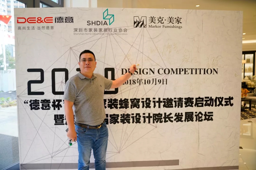 百创设计院院长杨洲荣获2018年度深圳家装蜂窝设计邀请赛设计导师
