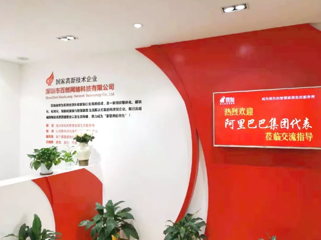 阿里巴巴&百创整装共享合作与发展机遇!