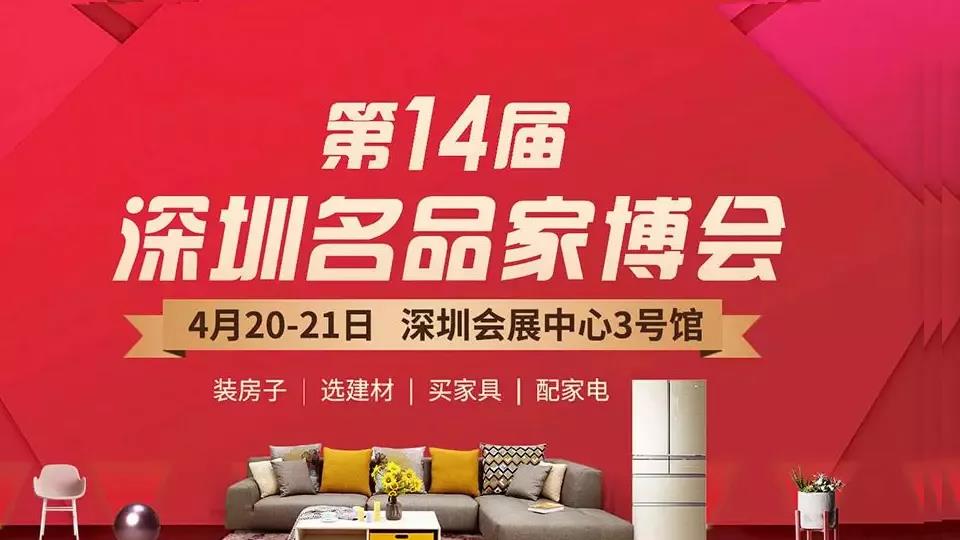 第14届深圳名品家博会圆满收官，百创整装展位大放异彩！