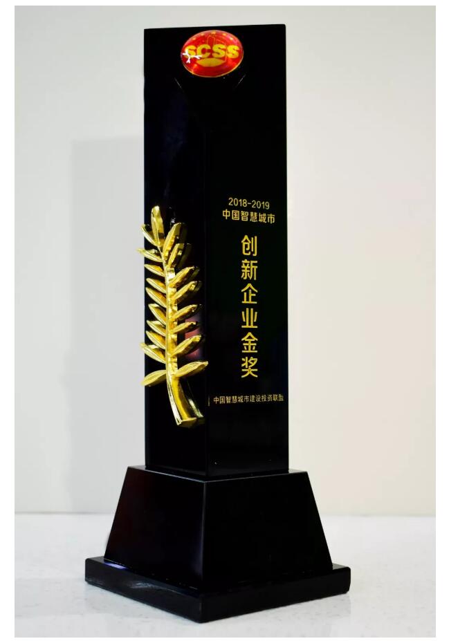 做智慧城市建设者 | 百创荣膺“中国智慧城市创新企业金奖”！