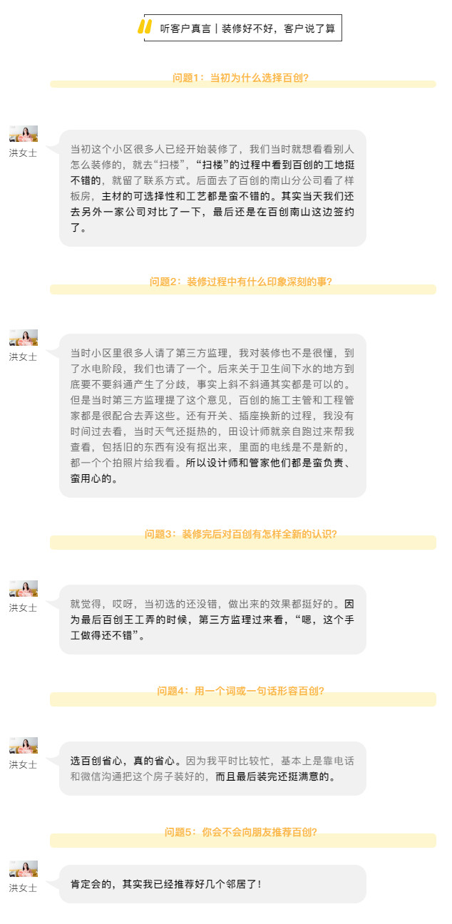 碧桂园领寓菁英洪女士:选择百创整装真的省心!我已经推荐了好几个