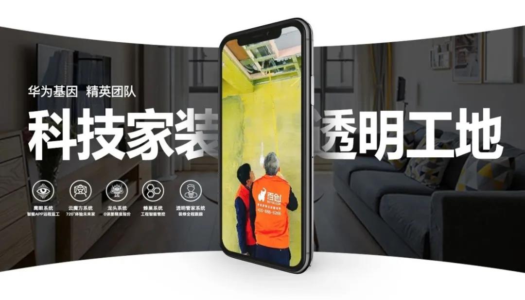 速领百创品质家装节价值39999元装修豪礼，成为百创“十佳样板间”代言