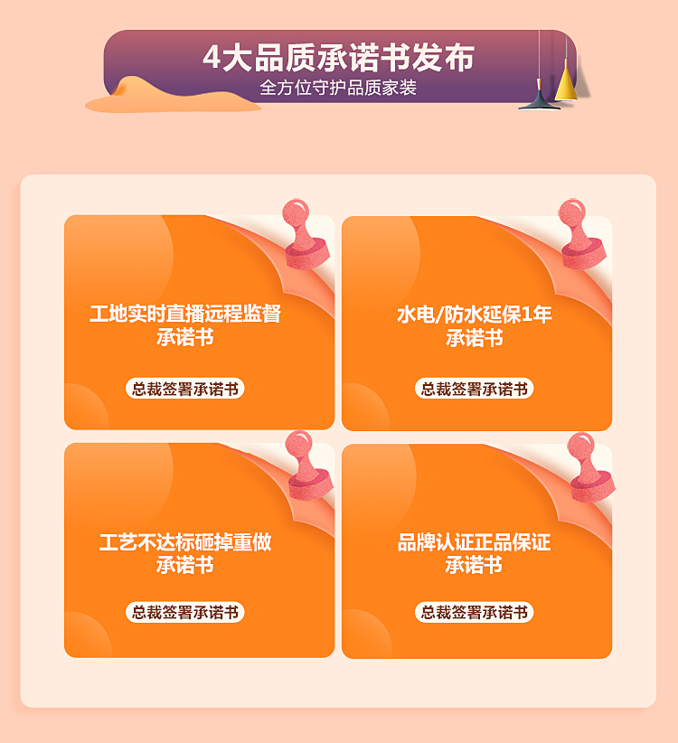 速领百创品质家装节价值39999元装修豪礼，成为百创“十佳样板间”代言