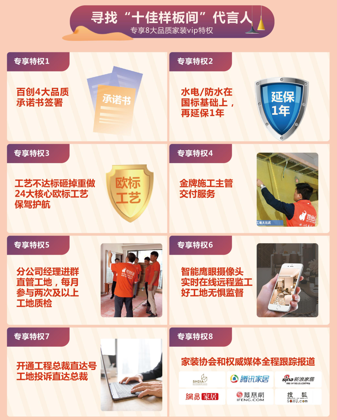 速领百创品质家装节价值39999元装修豪礼，成为百创“十佳样板间”代言