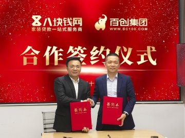 <b>百创集团与八块钱网签署全面战略合作协议，携手推动家装产业</b>